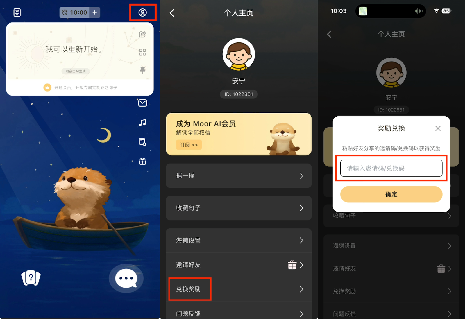 Moor AI APP 个人主页兑换奖励入口示意